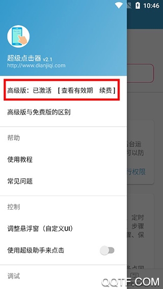 超级点击器app0