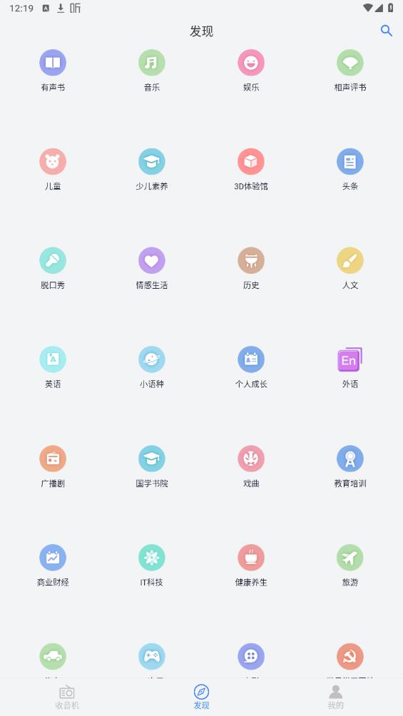 手机调频收音机app官方版5