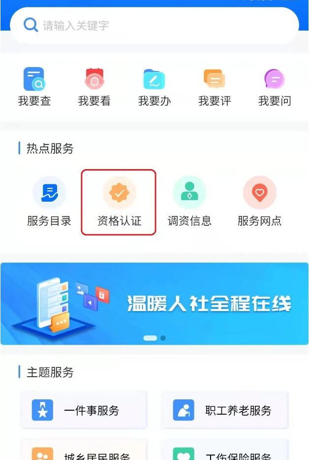 新疆智慧人社app官方版 新疆智慧人社app官方版