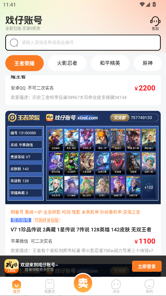 戏仔账号交易网官方版app2