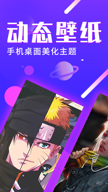 主题动态壁纸免费版3