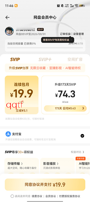 夸克网盘app官方正版