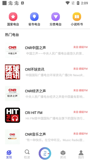 收音机广播电台FM手机版 收音机广播电台FM手机版