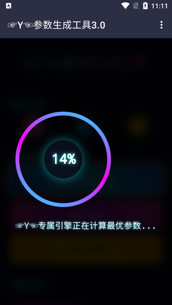 Y参数生成工具app官方版3