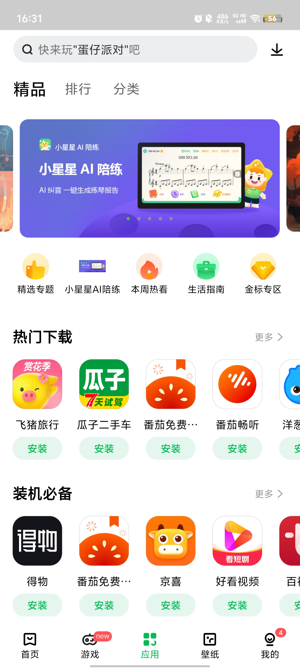 联想应用商店手机版2