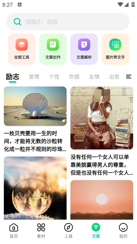 天天素材app官方版1