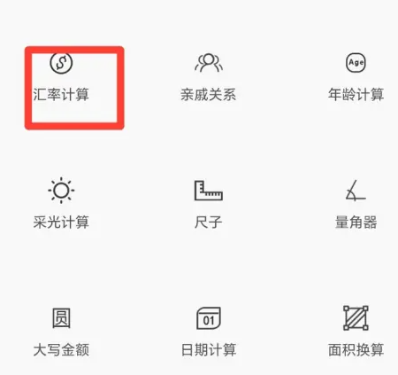 荣耀计算器app官方版