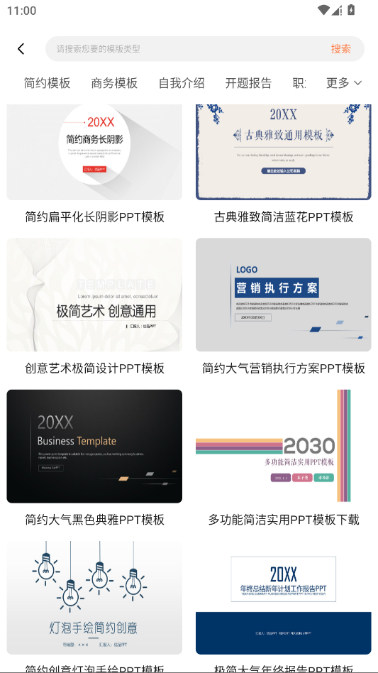 ppt超级市场官方版app2
