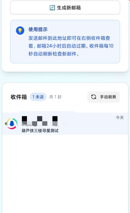 pwsmail临时邮箱app手机版1