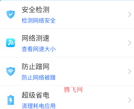 wifi大掌柜app手机版 wifi大掌柜app手机版
