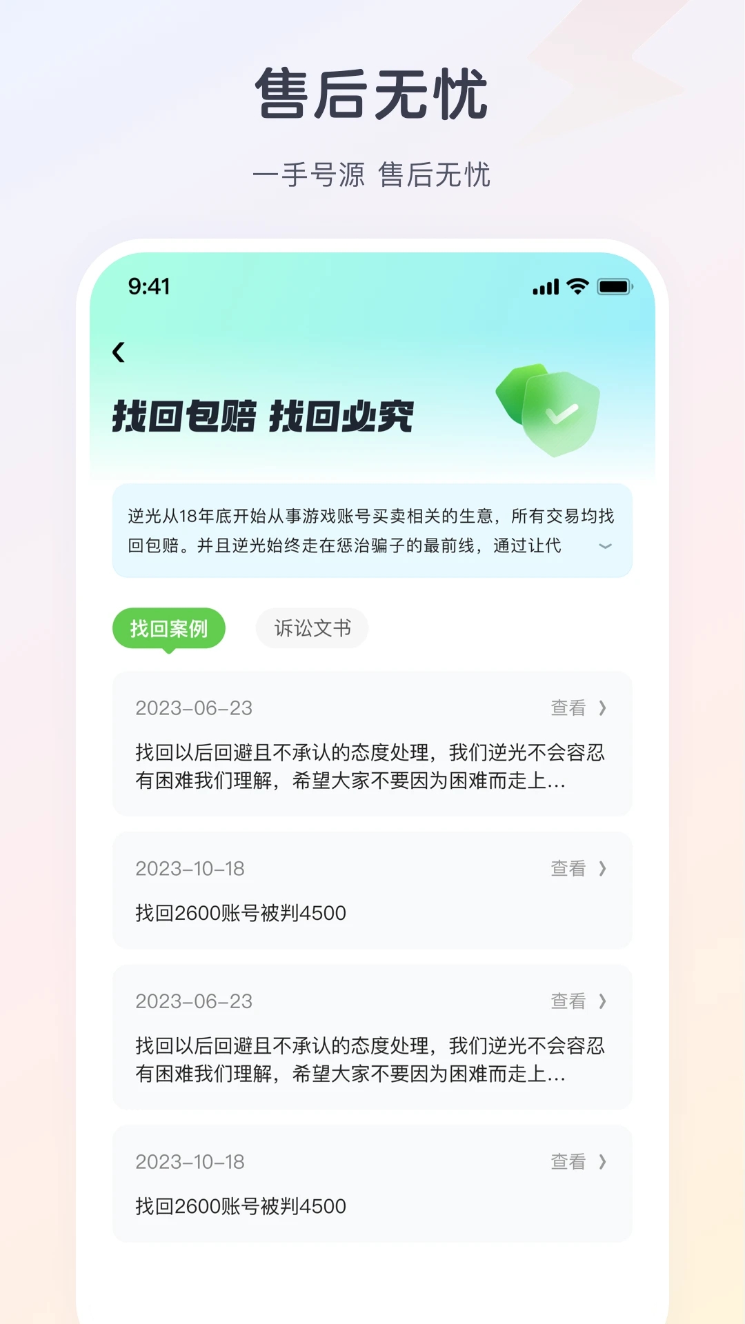 逆光代售app官方版1