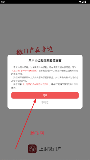 上财微门户app最新版