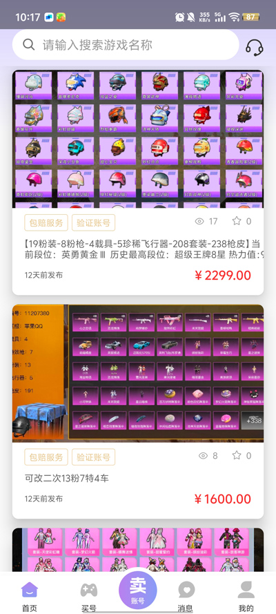 账号王app最新版2