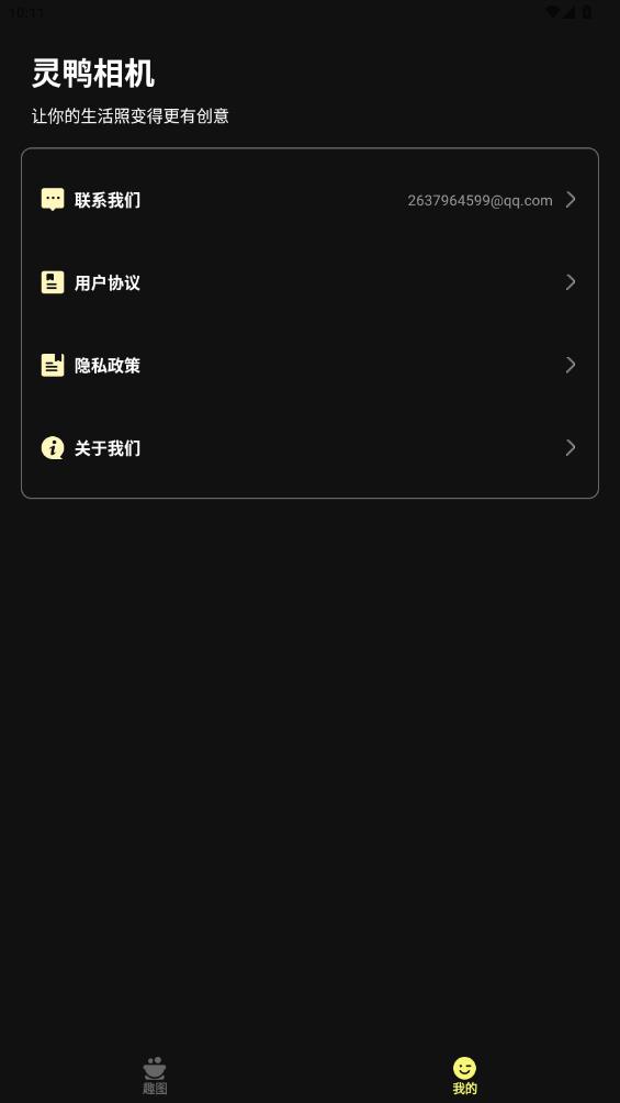 灵鸭相机app最新版2