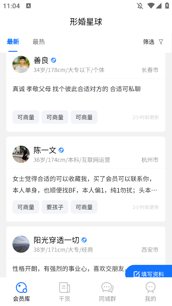 形婚星球app手机版1