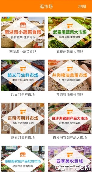 淘大集生鲜供应链app