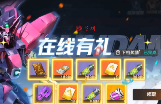 光之契约0.1免费领高达版 光之契约0.1免费领高达版