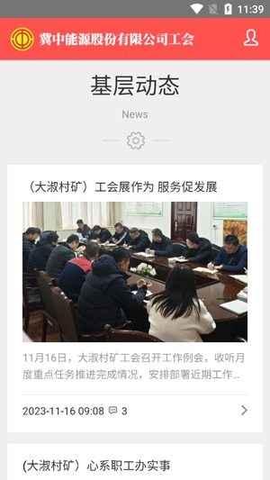 冀中股份工会app官方版 冀中股份工会app官方版