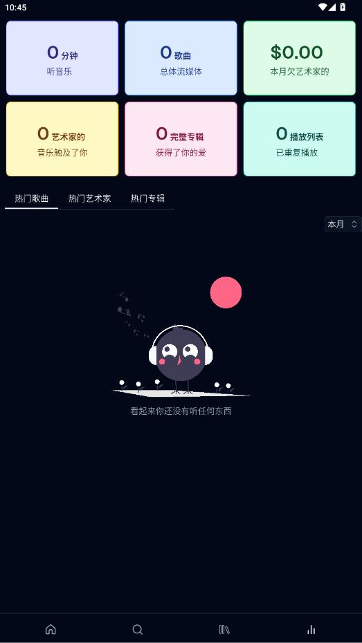spotube音乐最新版3