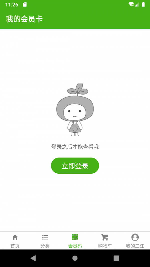 三江云菜app最新版2