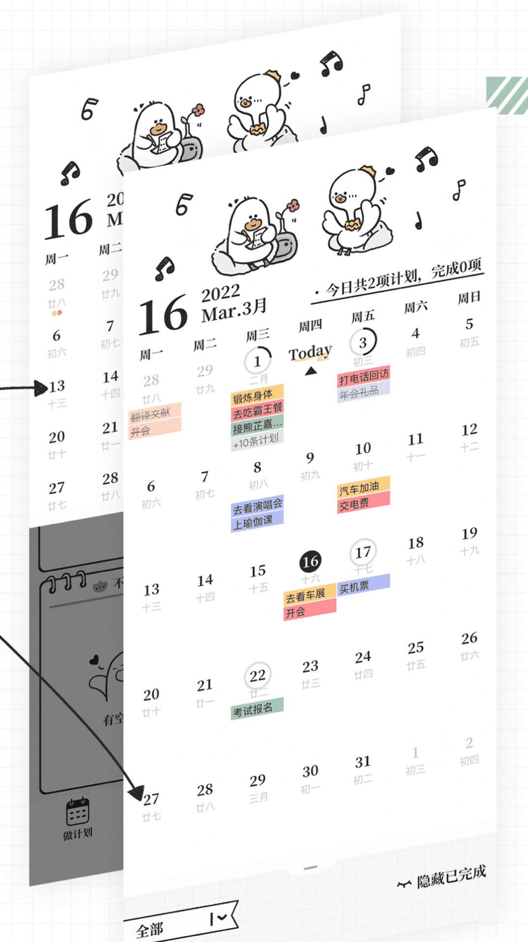 我要做计划app手机版2