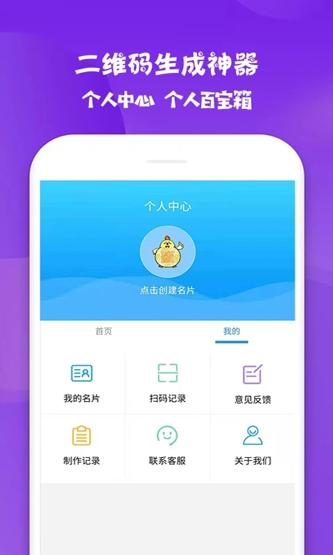 二维码生成神器官方版2