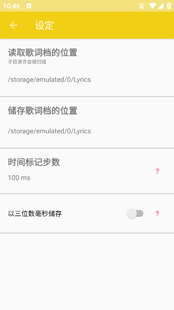歌词编辑助手app手机版0