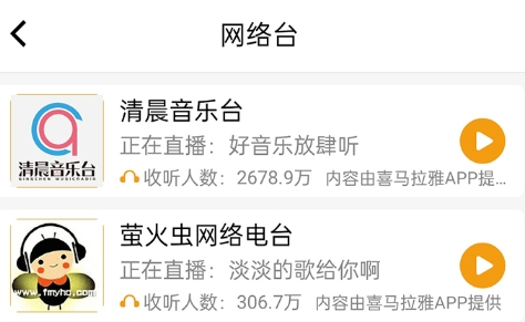 手机收音机在线收听软件