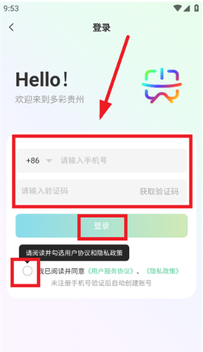 一码游贵州app最新版