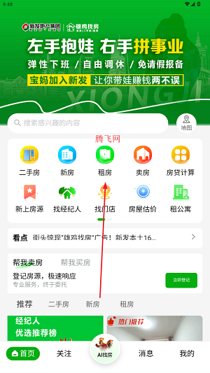 雄鸡找房app最新版