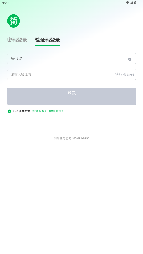 荷叶问诊app最新版2
