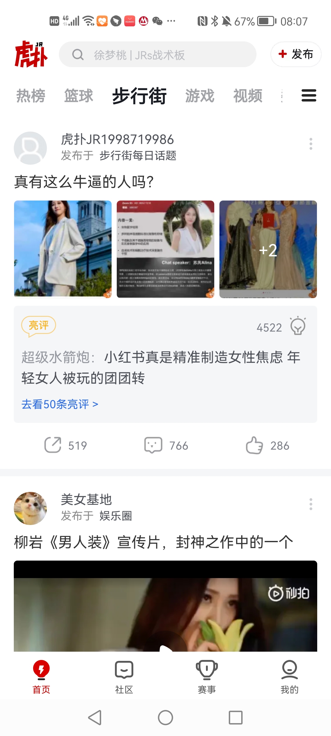 虎扑评分app最新版4