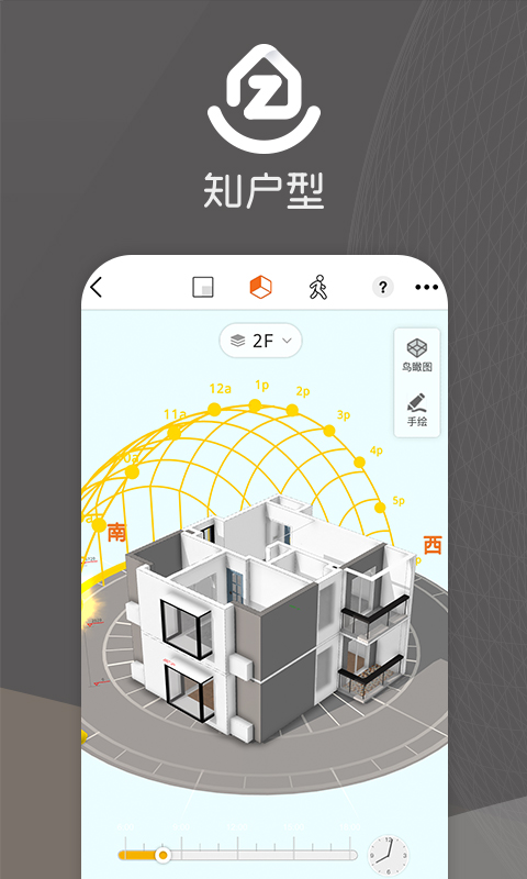 知户型app安卓版4