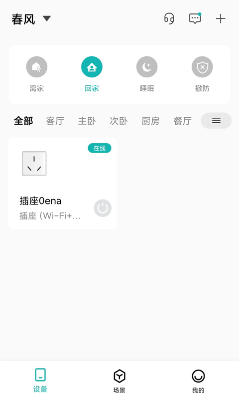 小峰管家app安卓版1
