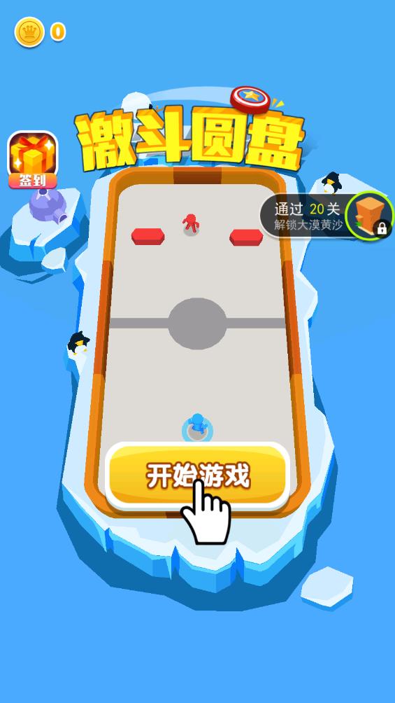 激斗圆盘手游官方版3
