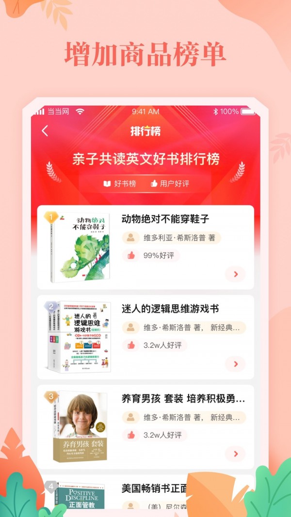 当当购物app最新版0