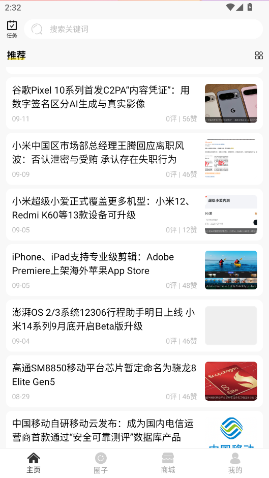 机锋论坛官方版app2