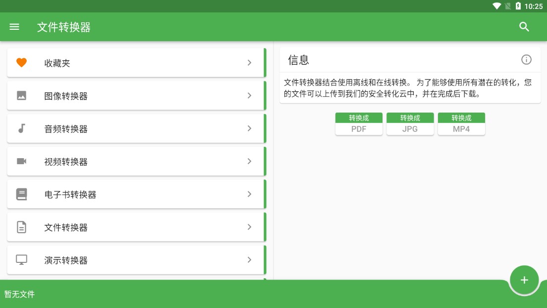 文件转换器软件安卓版File Converter1