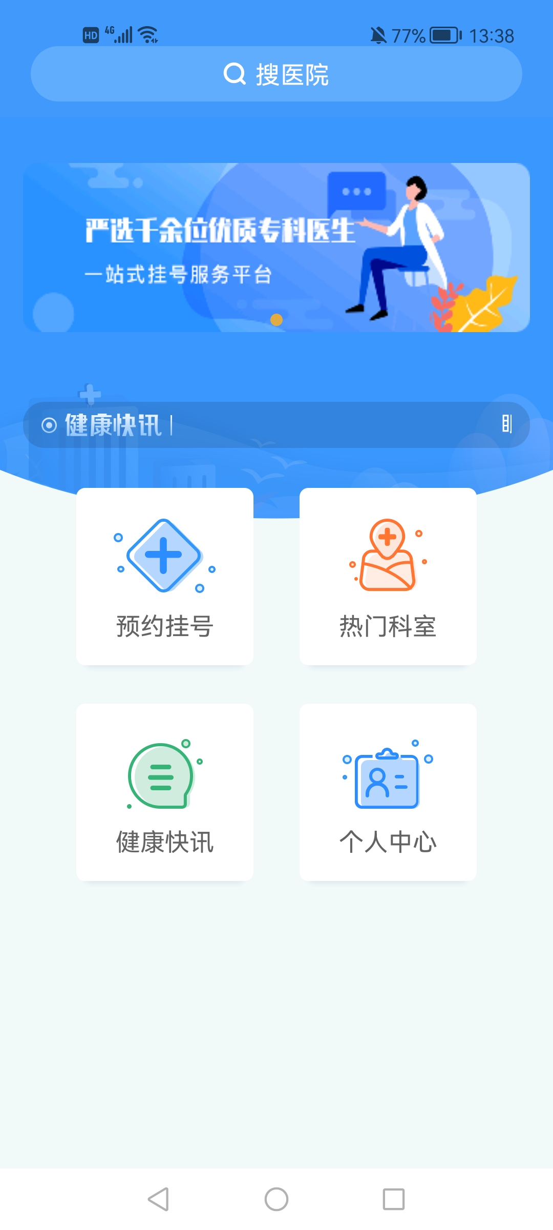 北京积水潭医院预约挂号app(北京医院挂号网)0
