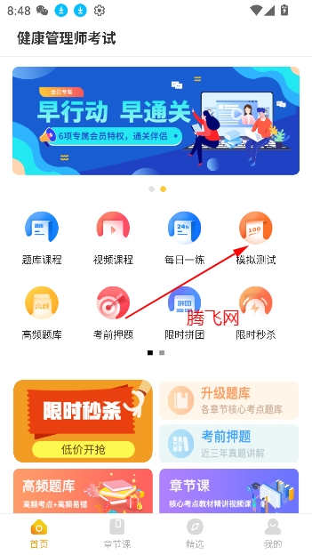 健康管理帮考题库app 健康管理帮考题库app