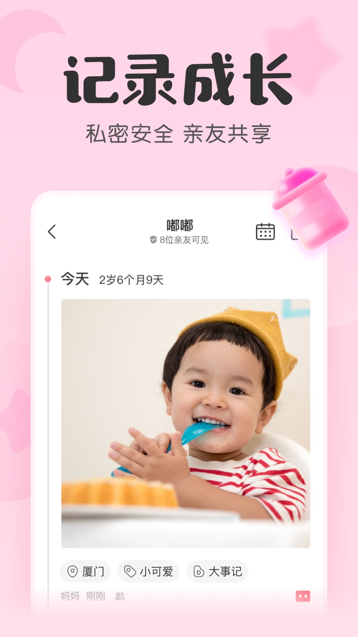 美柚宝宝记app安卓版1