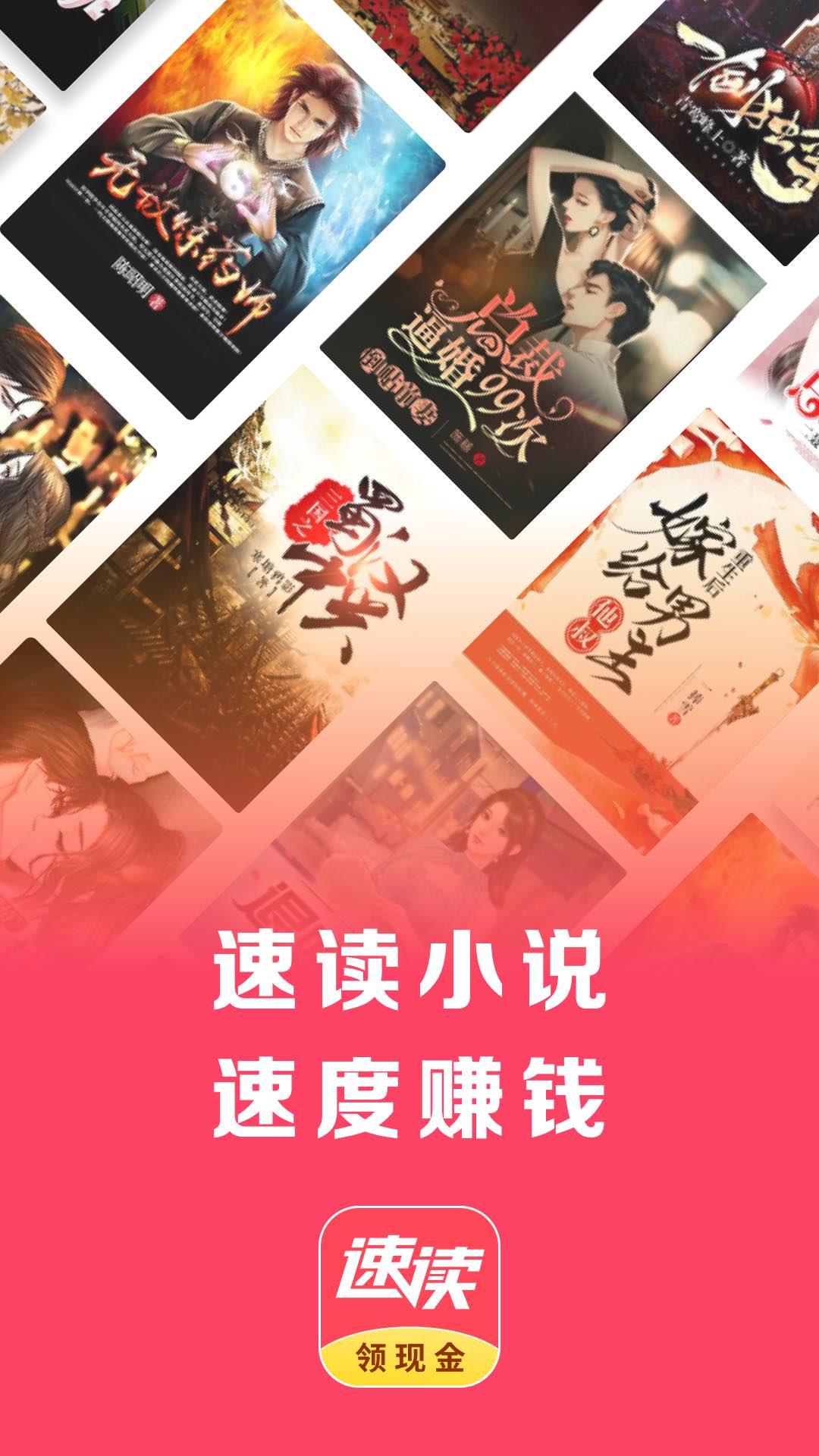 速读免费小说app最新版本1