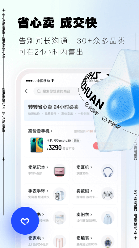 转转二手交易网APP官方版0