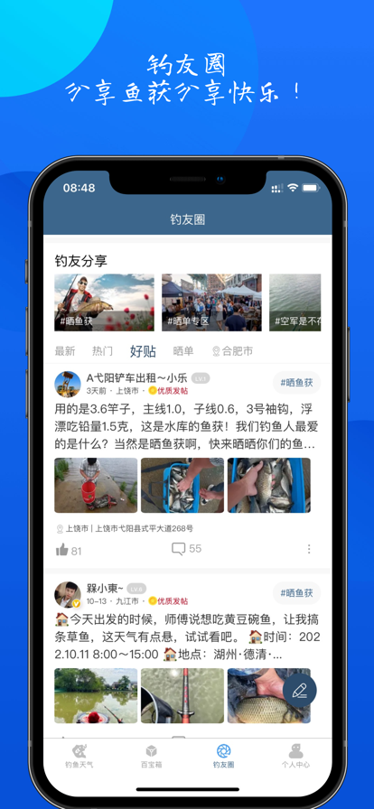 钓鱼佬永不空军app2