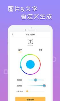 换图标桌面美化app最新版
