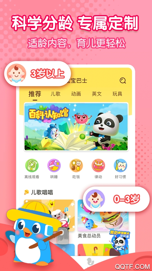 宝宝巴士app1