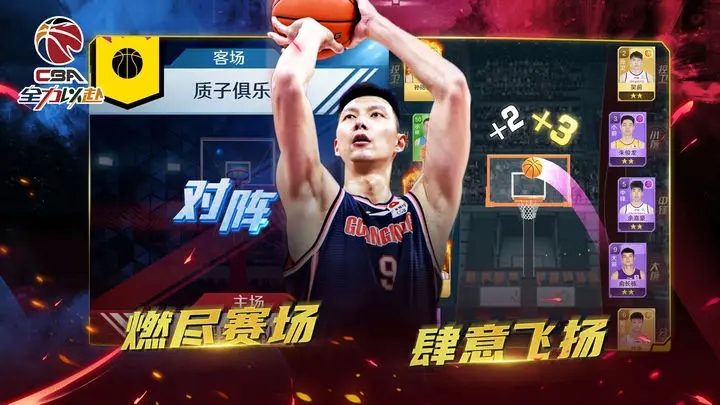 中职篮全力以赴手游最新版0