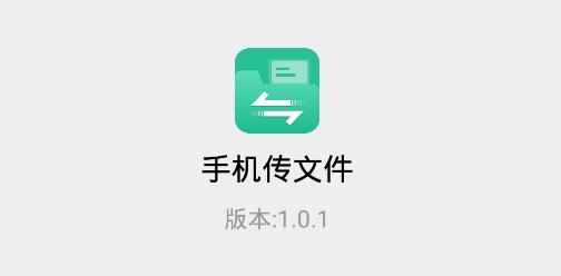 手机传文件apk 手机传文件apk