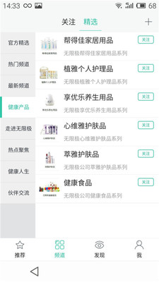 无限极app官方版1
