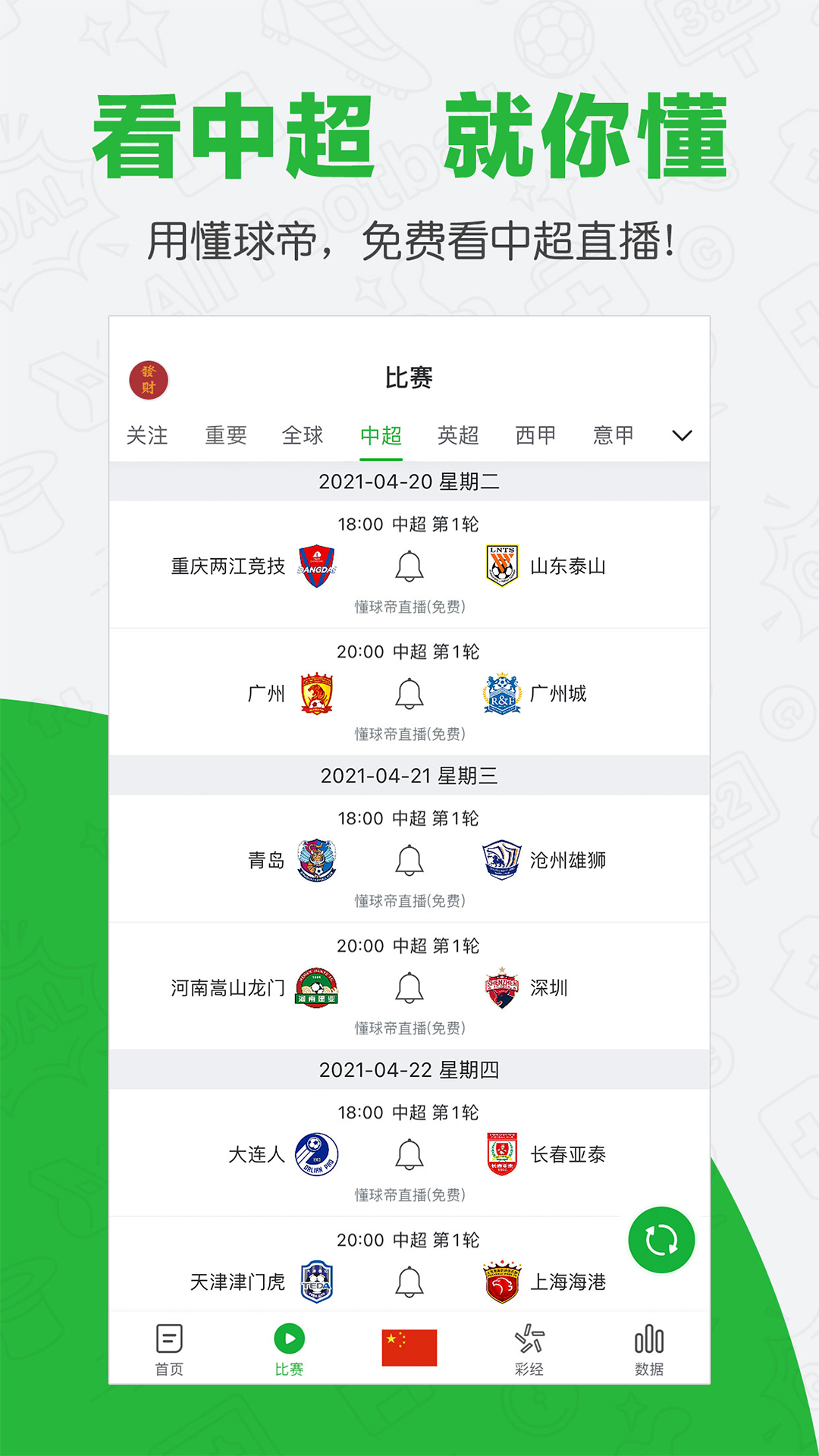 懂球帝app新版官方版0